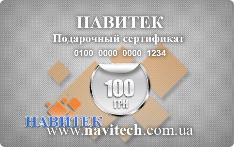 Сертификат 100 грн