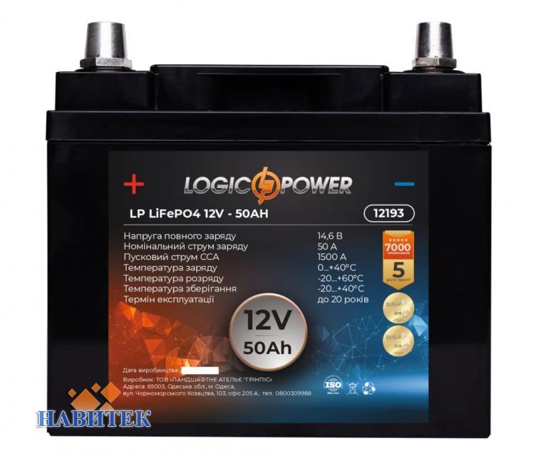 LogicPower LP LiFePO4 12V-50Ah плюс слева
