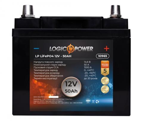 LogicPower LP LiFePO4 12V-50Ah плюс справа